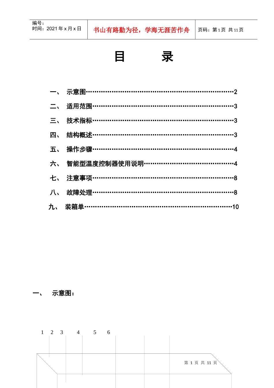 广州市环试仪器设备有限公司_第2页