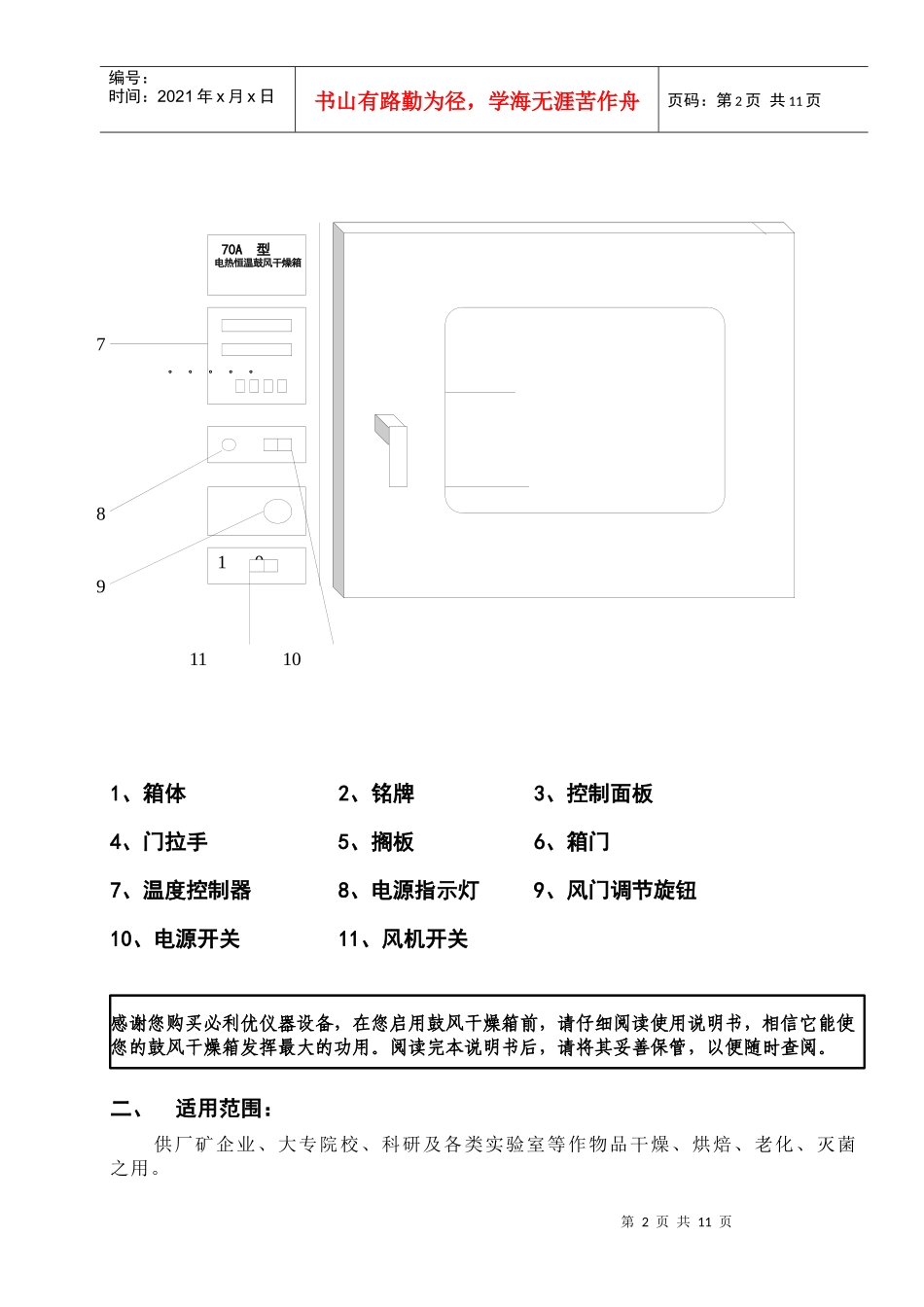 广州市环试仪器设备有限公司_第3页
