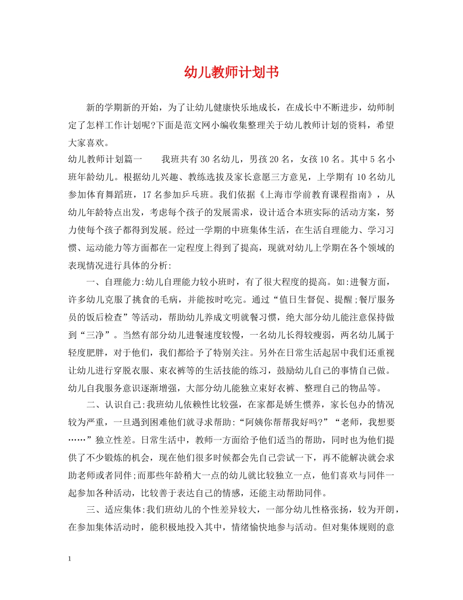 幼儿教师计划书 _第1页