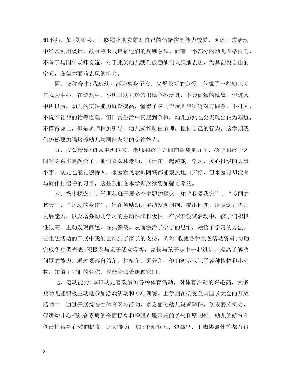 幼儿教师计划书 _第2页