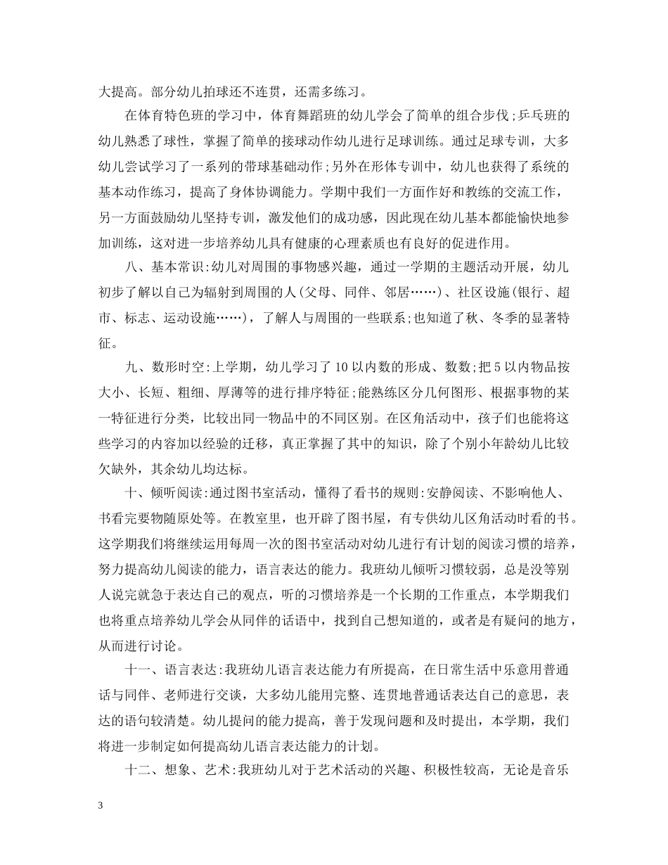 幼儿教师计划书 _第3页