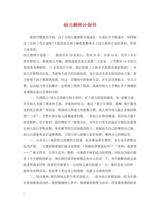 幼儿教师计划书 