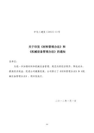 15--设备材料管理