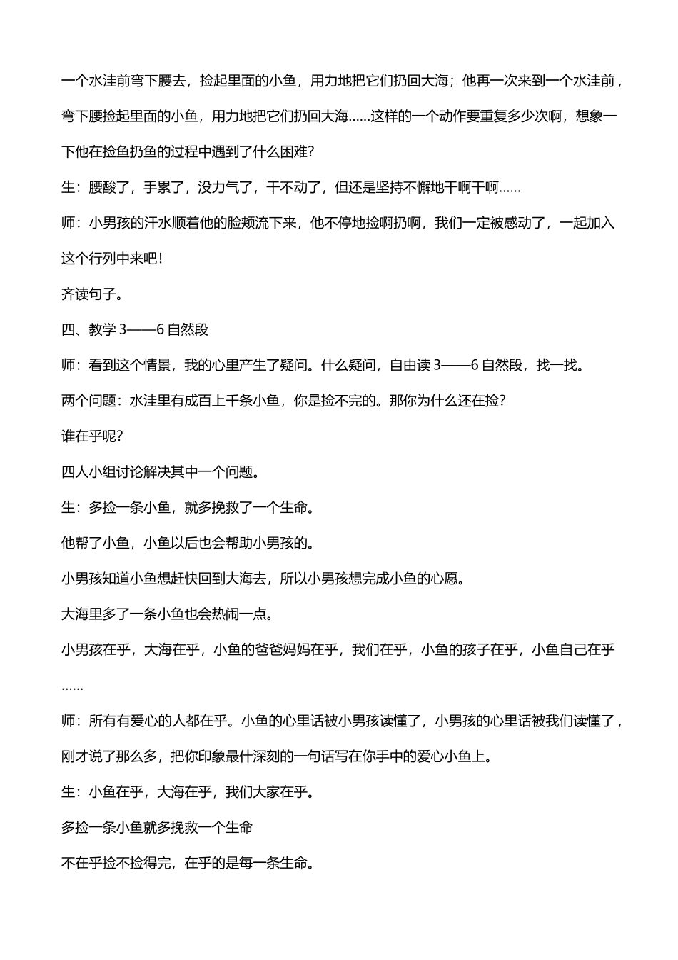 《浅水洼里的小鱼》教学实录_第3页