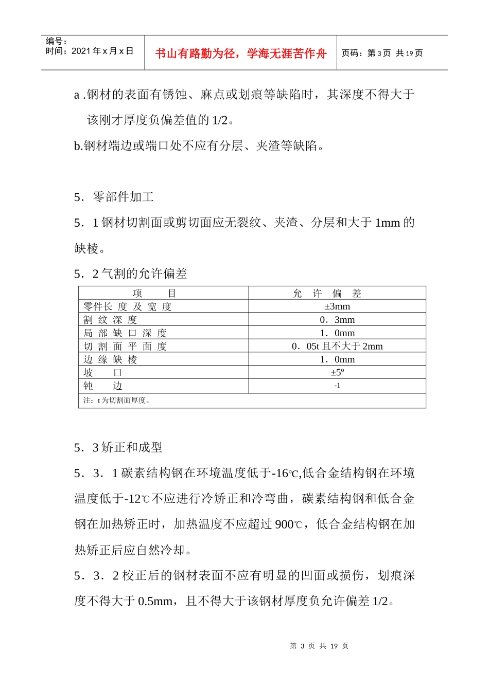 钢结构厂房制作检验工艺_第3页
