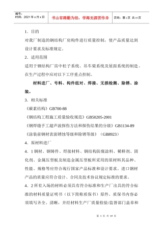 钢结构厂房制作检验工艺