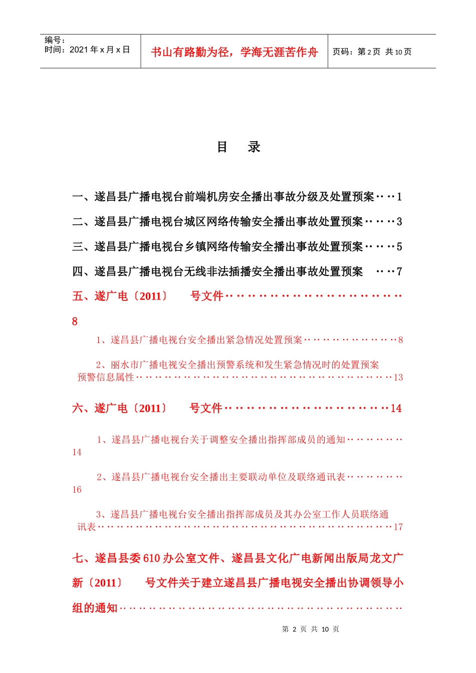安全播出事故分级及处理办法_第2页