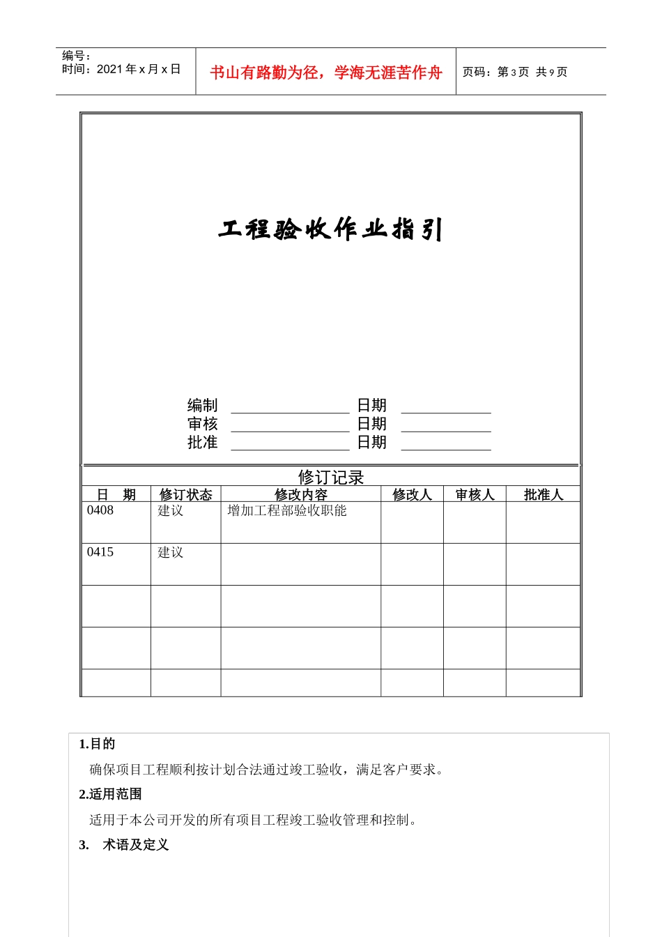 工程验收作业指引ZGFZ-WI-PR036_第3页