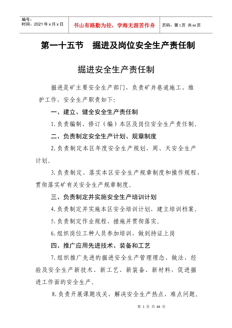 掘进系统安全生产责任制_第1页