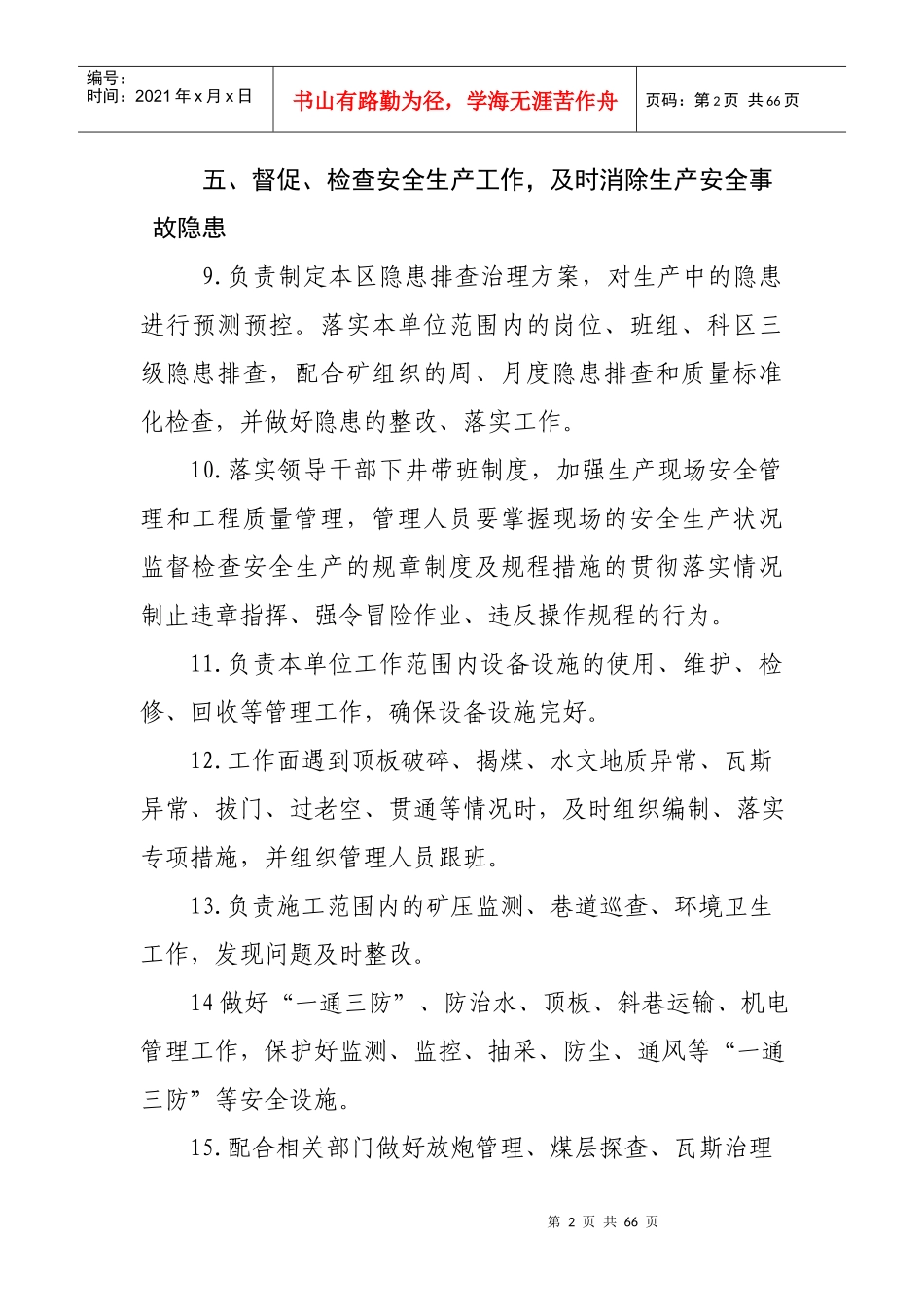 掘进系统安全生产责任制_第2页