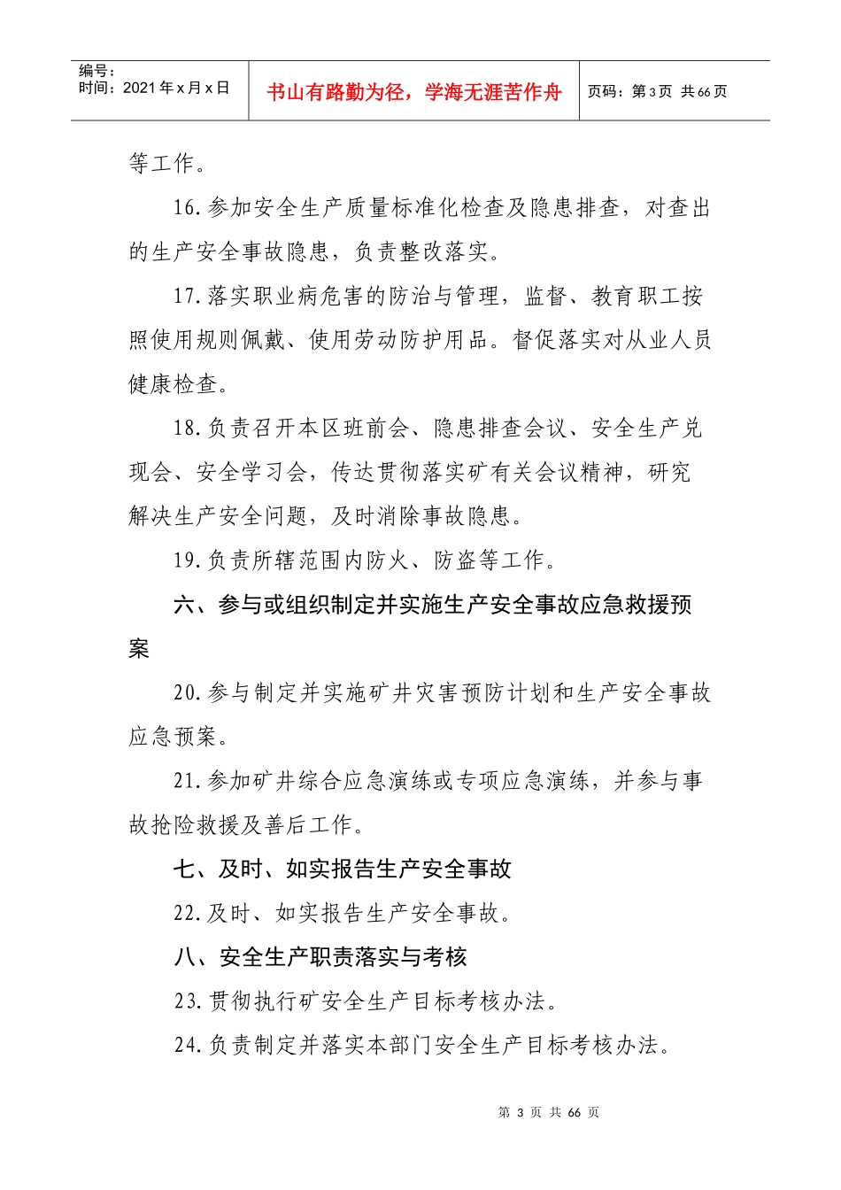 掘进系统安全生产责任制_第3页