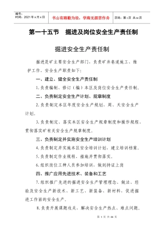 掘进系统安全生产责任制