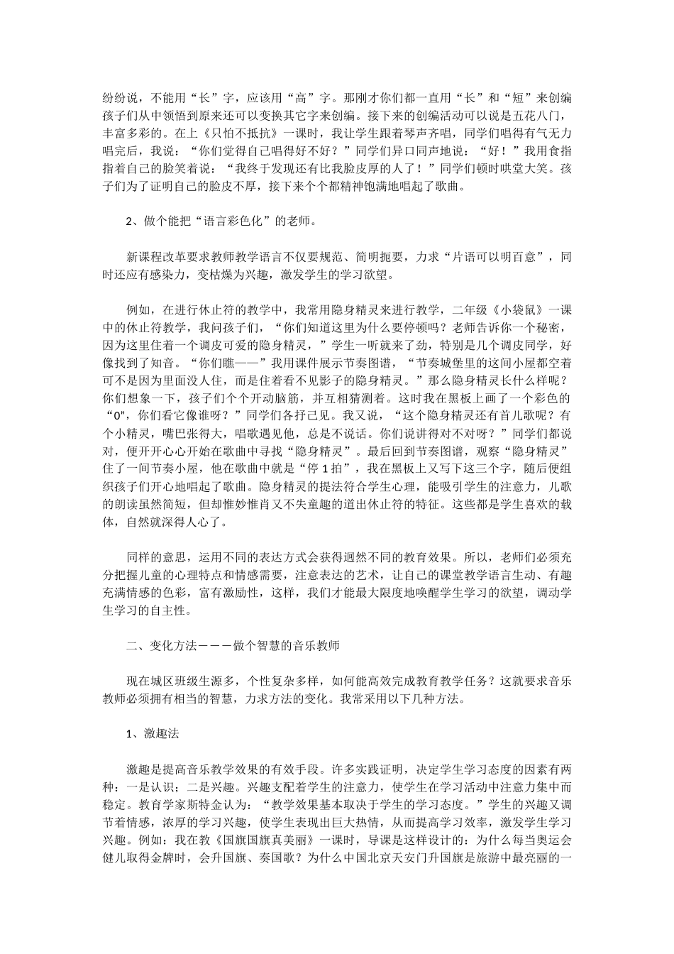 做个有魅力的音乐教师_第2页