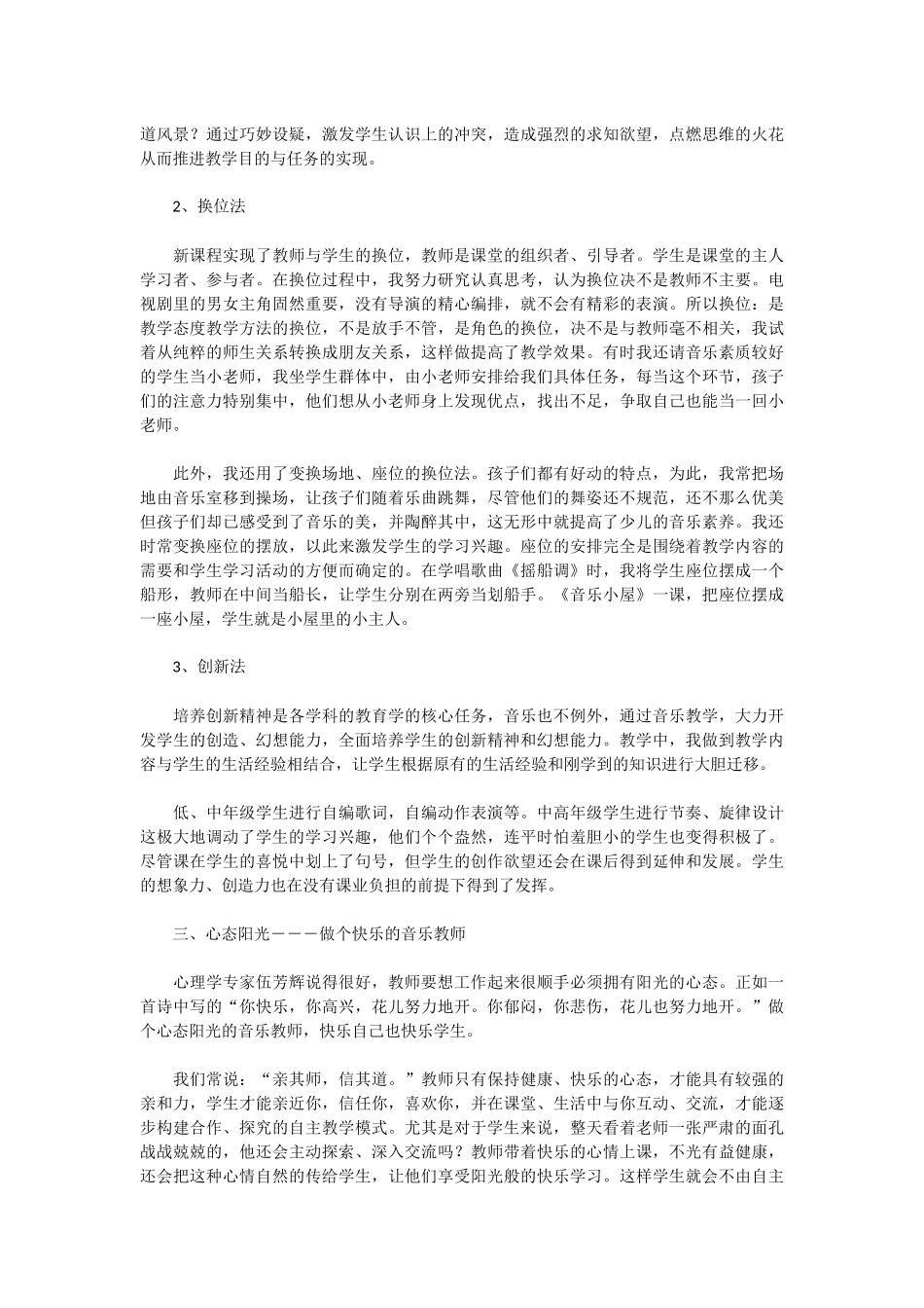 做个有魅力的音乐教师_第3页