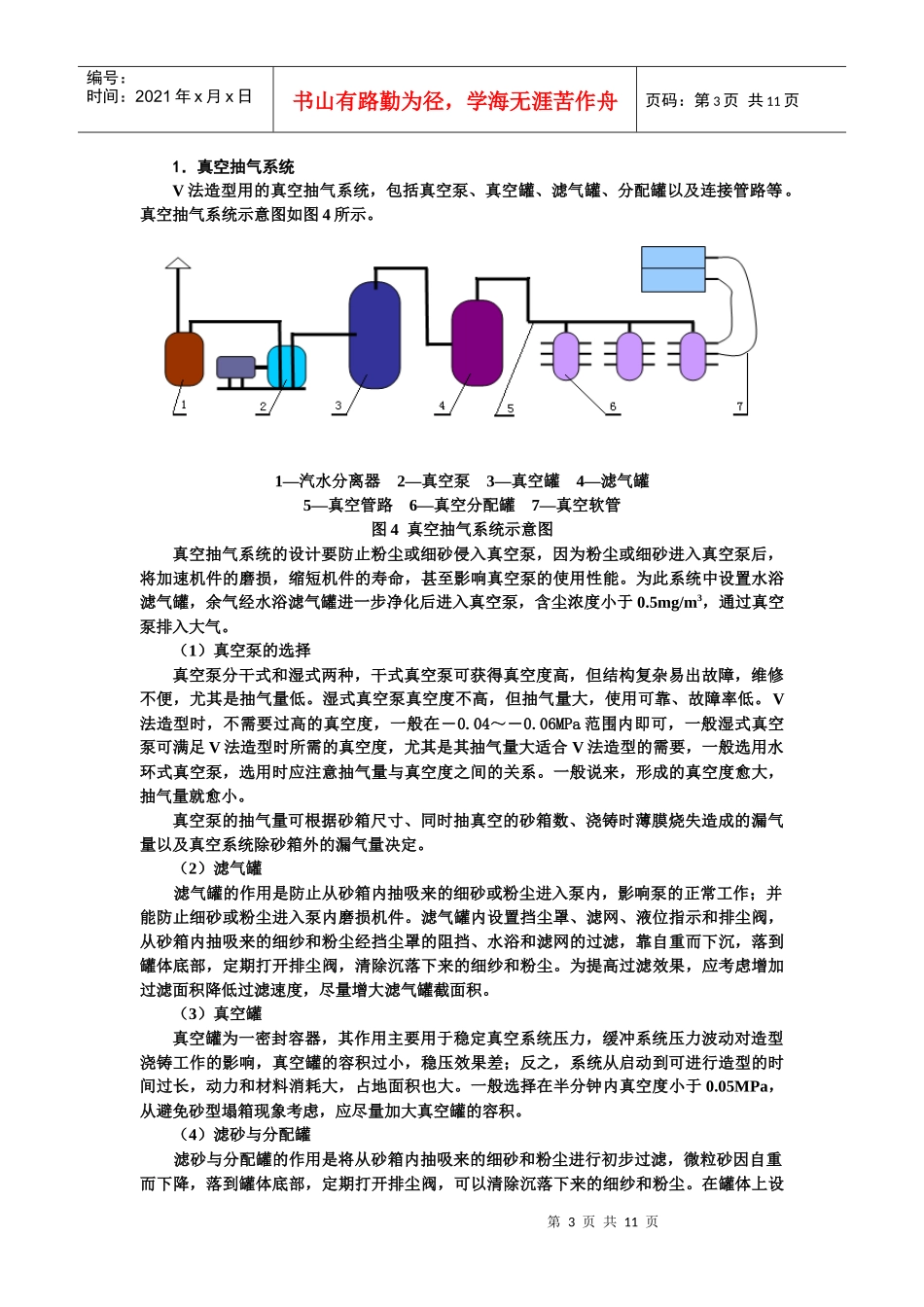 “V”法铸造工艺及应用_第3页