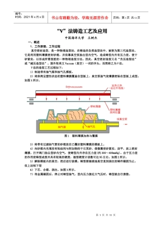 “V”法铸造工艺及应用