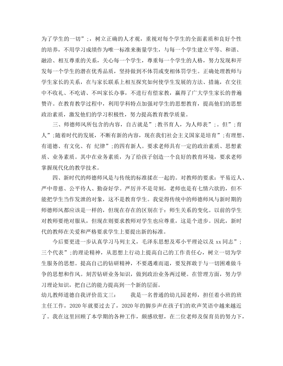 幼儿教师道德自我评价范文 _第3页