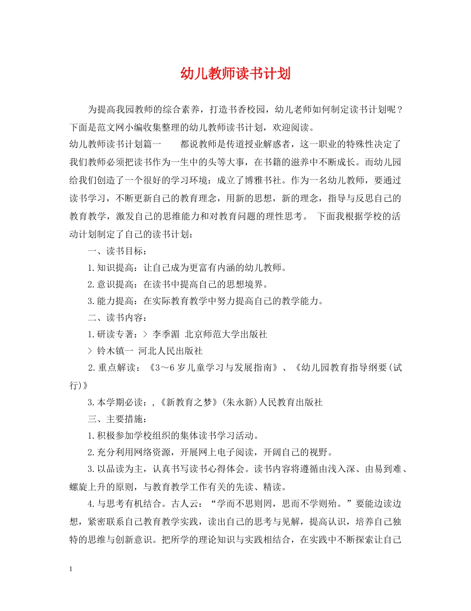 幼儿教师读书计划 _第1页