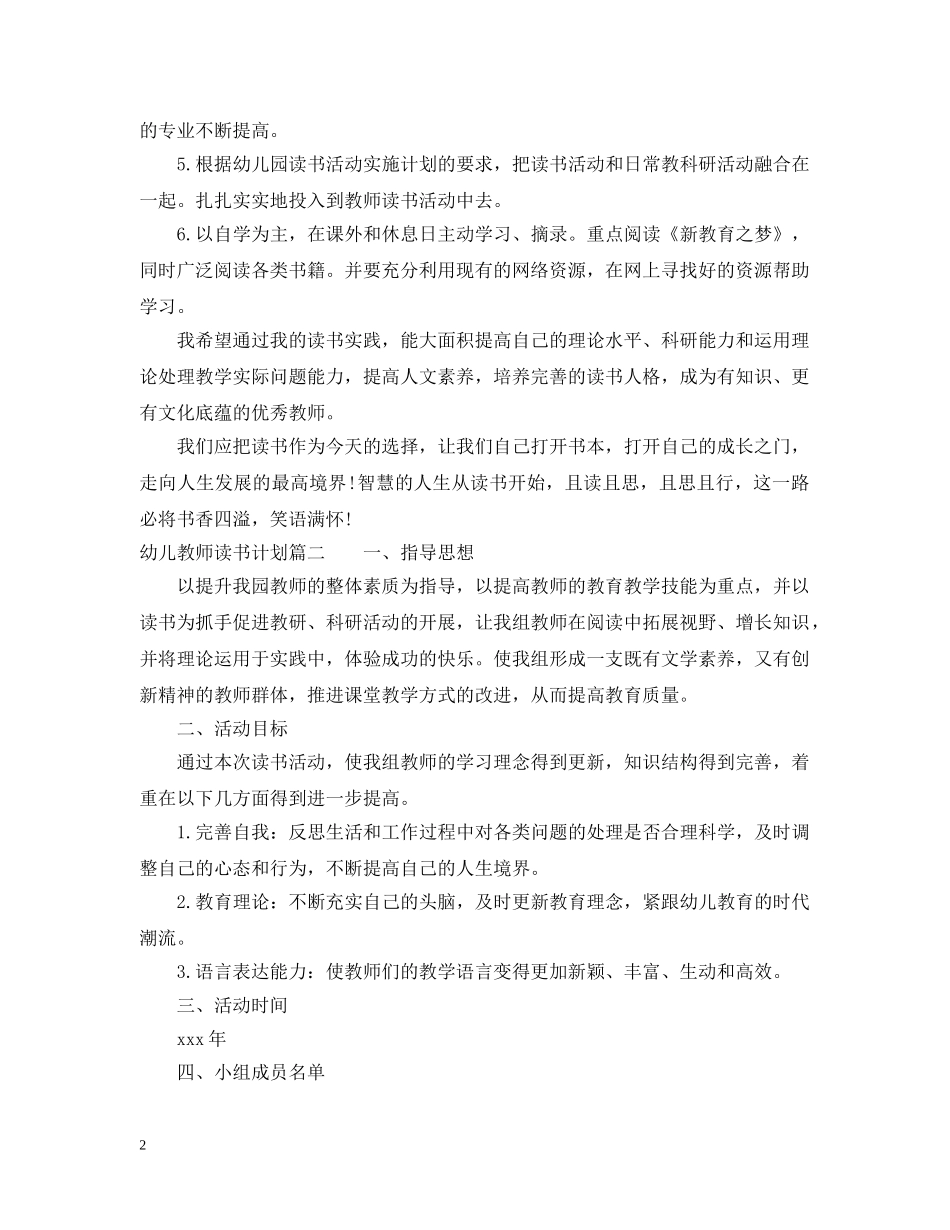 幼儿教师读书计划 _第2页