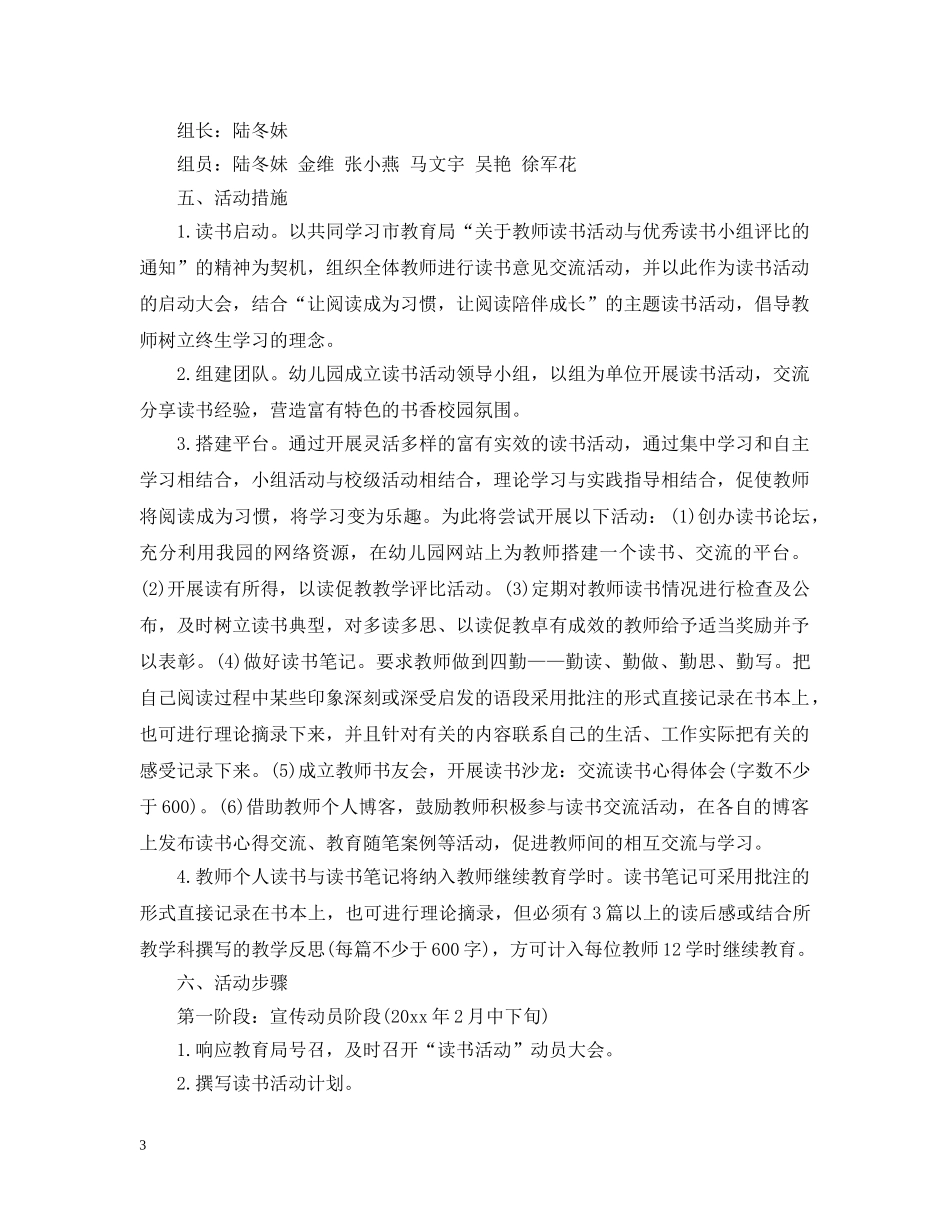 幼儿教师读书计划 _第3页