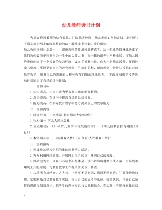 幼儿教师读书计划 