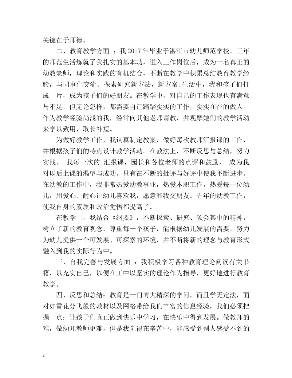 幼儿教师自我评价语 _第2页