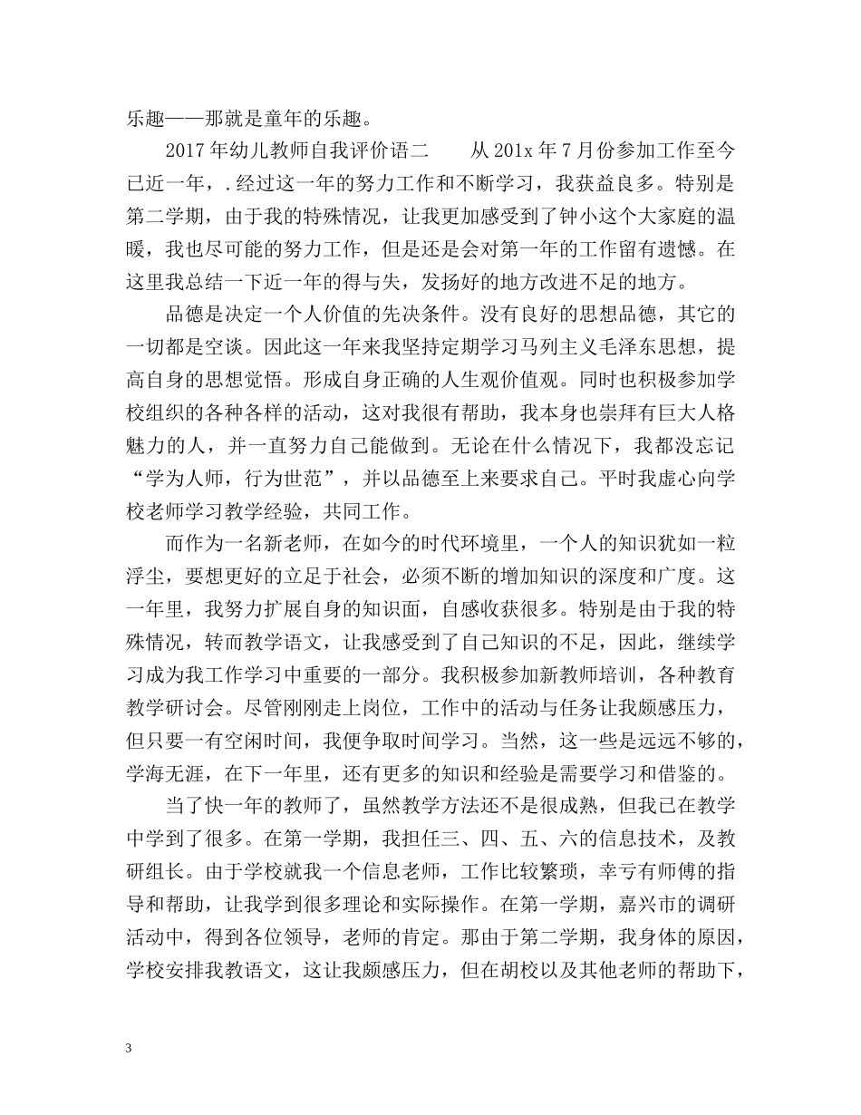 幼儿教师自我评价语 _第3页