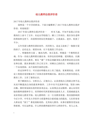 幼儿教师自我评价语 