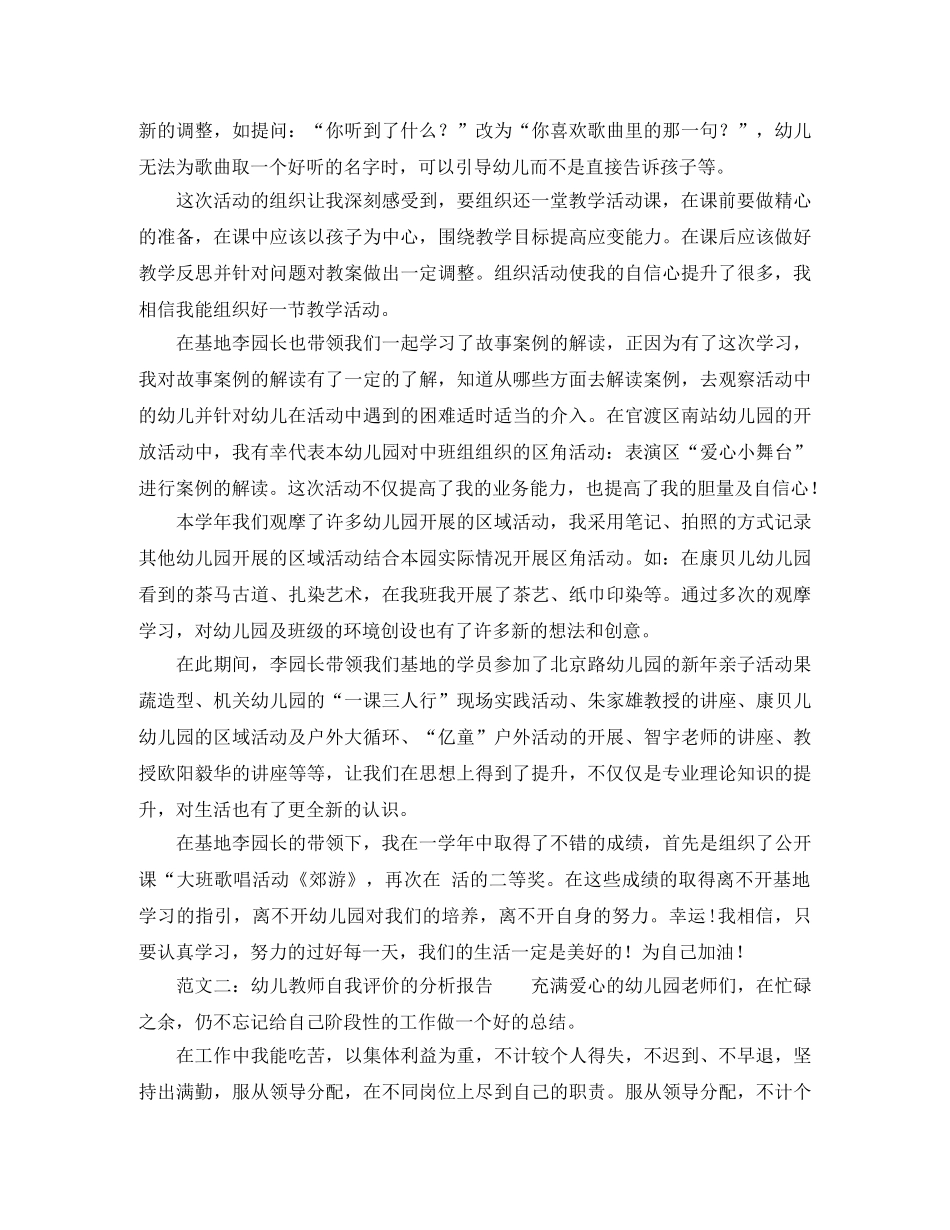 幼儿教师自我评价的分析报告 _第2页