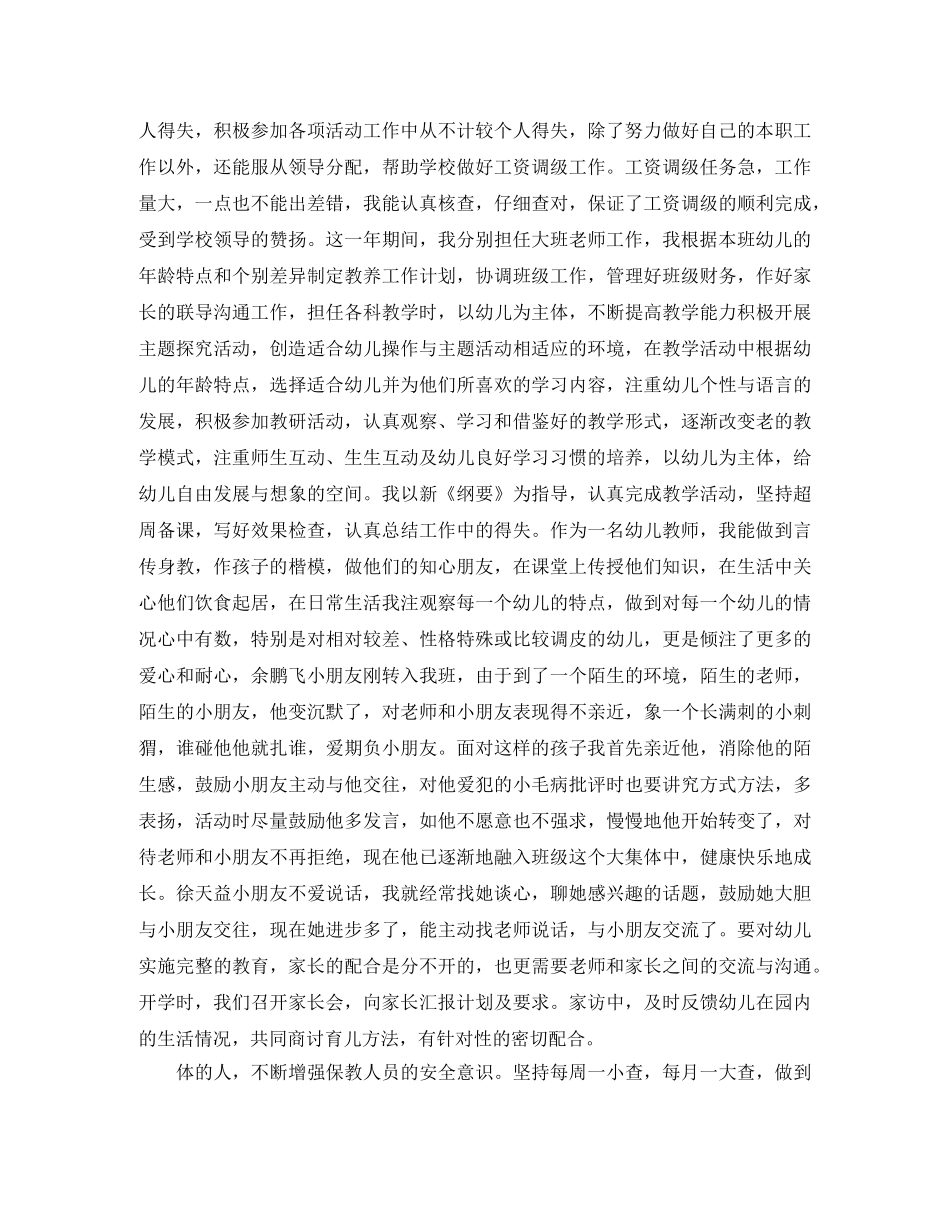 幼儿教师自我评价的分析报告 _第3页