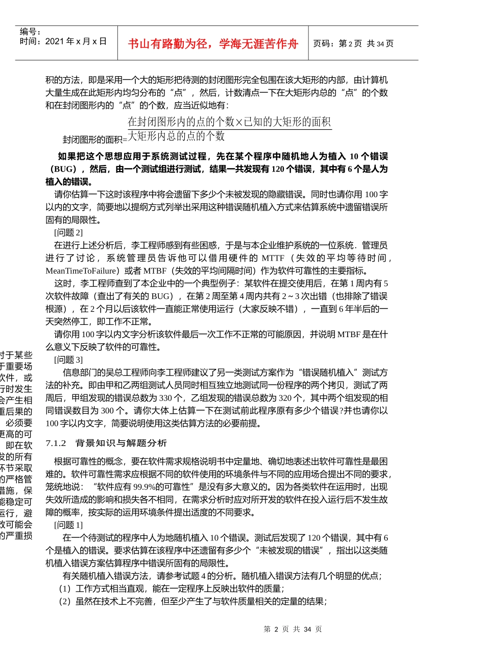 07解题方法与技巧精解6-应对软件测试维护、安全类型的问题_第2页