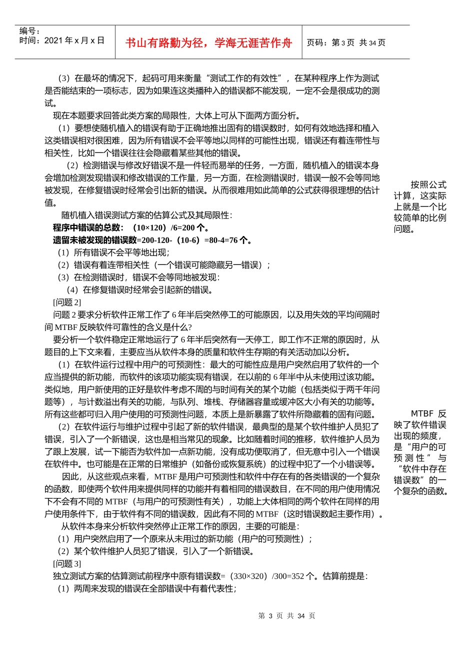 07解题方法与技巧精解6-应对软件测试维护、安全类型的问题_第3页