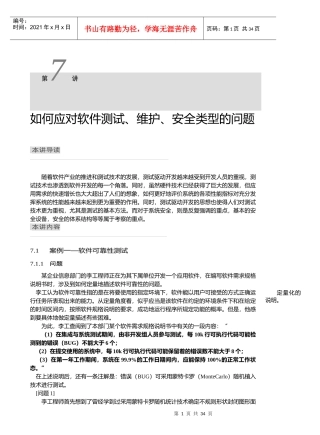 07解题方法与技巧精解6-应对软件测试维护、安全类型的问题