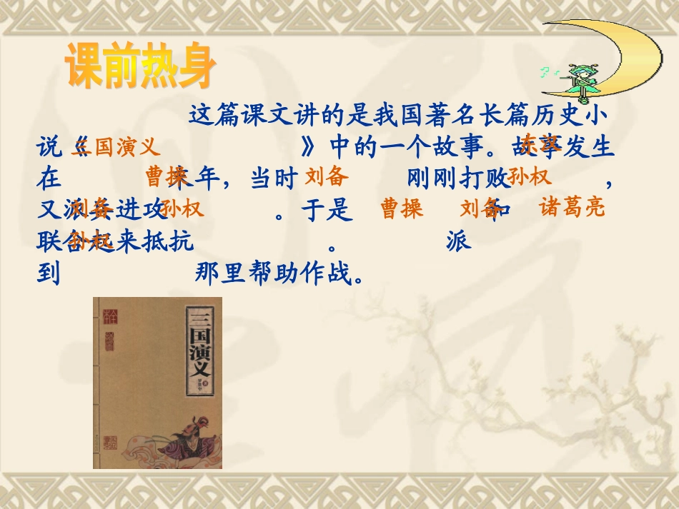 草船借箭PPT_第2页