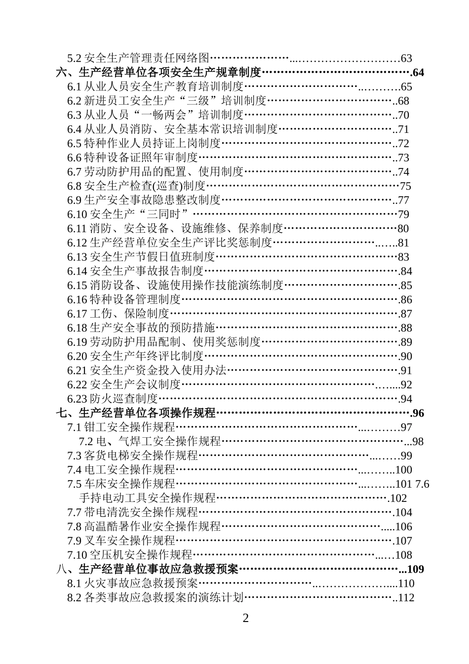 某某运动器材公司安全生产管理档案_第2页