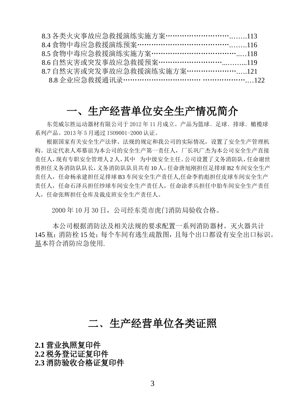 某某运动器材公司安全生产管理档案_第3页