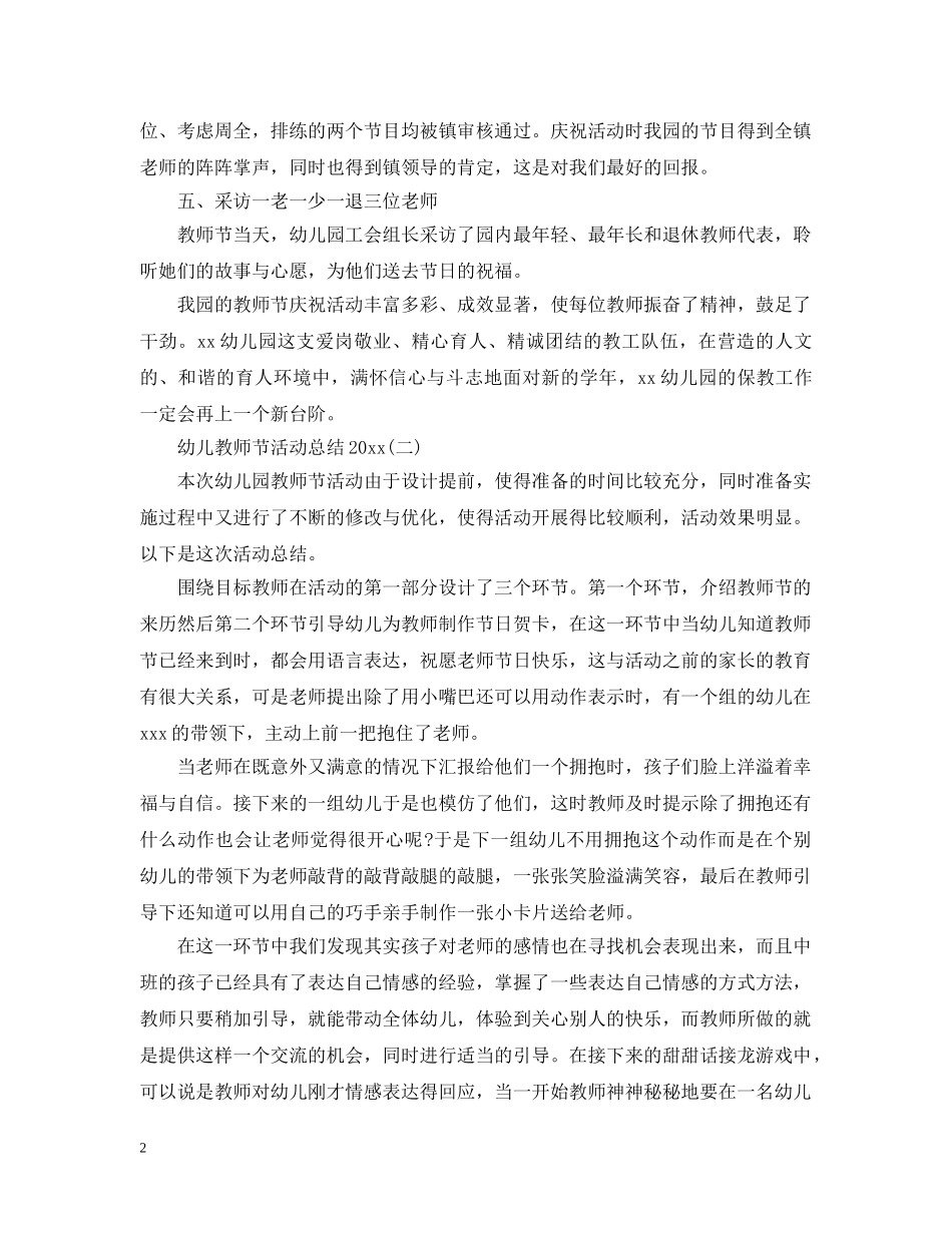 幼儿教师节活动总结2020 _第2页