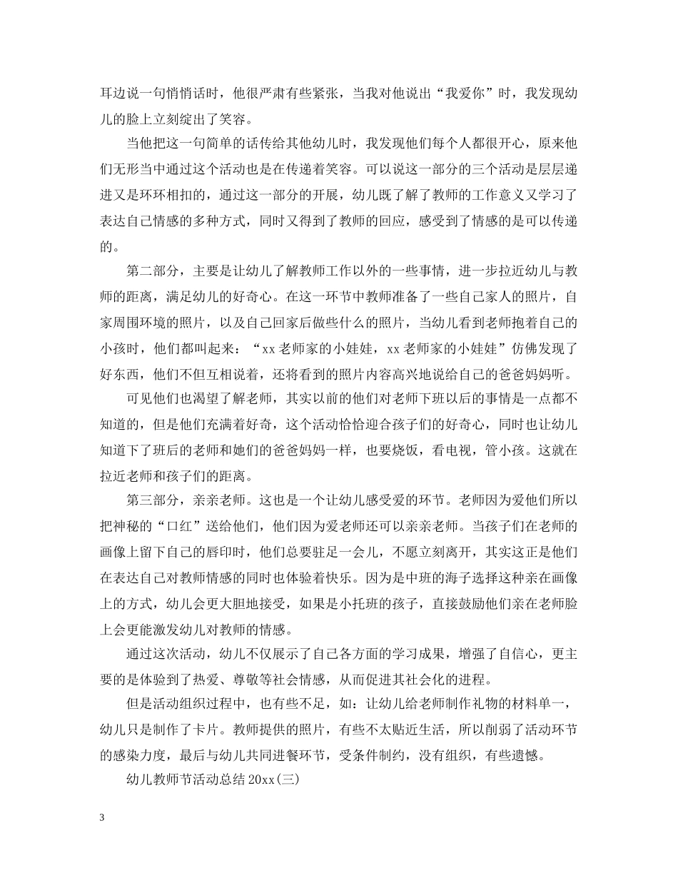 幼儿教师节活动总结2020 _第3页