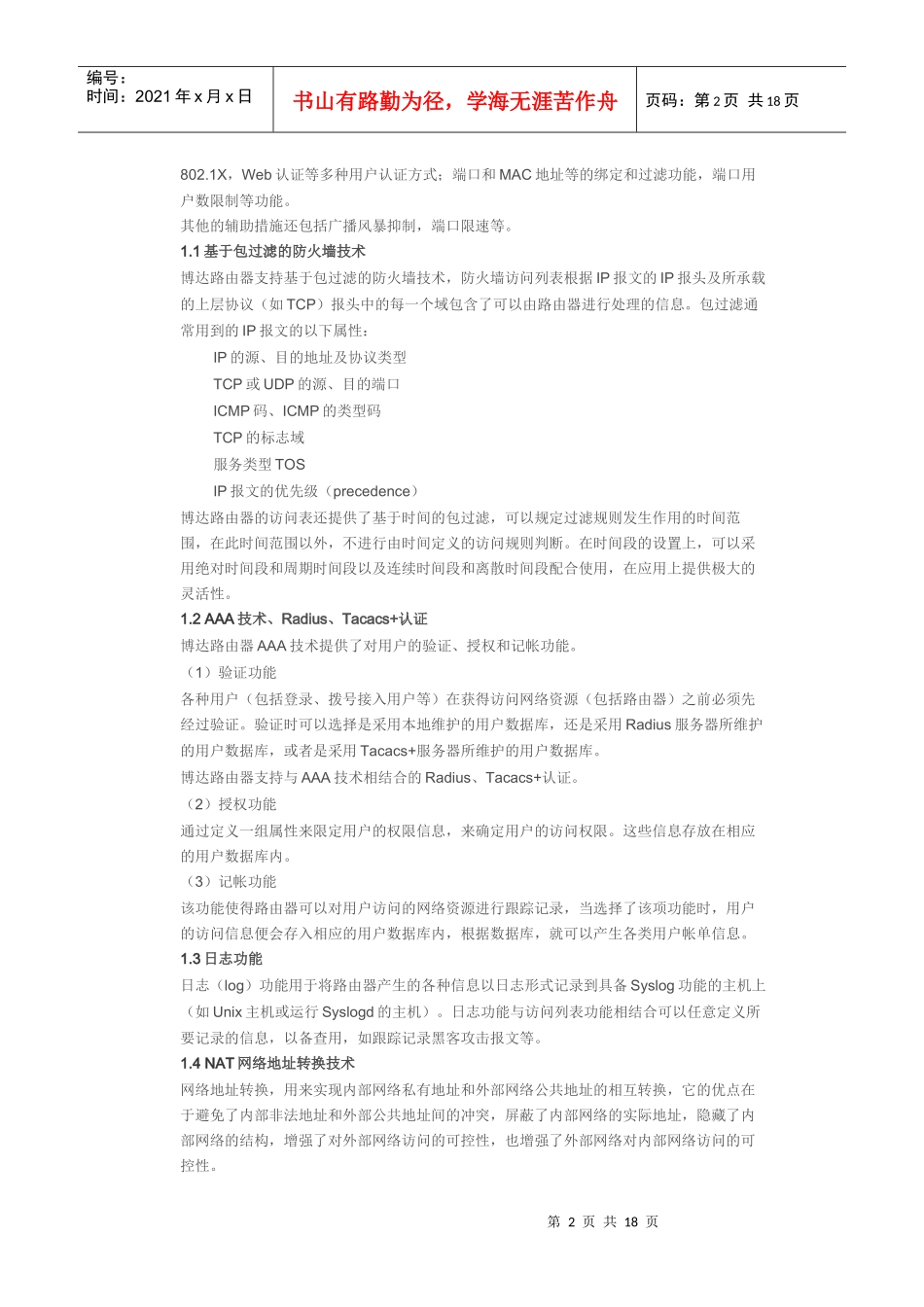 校园网安全方案_第2页