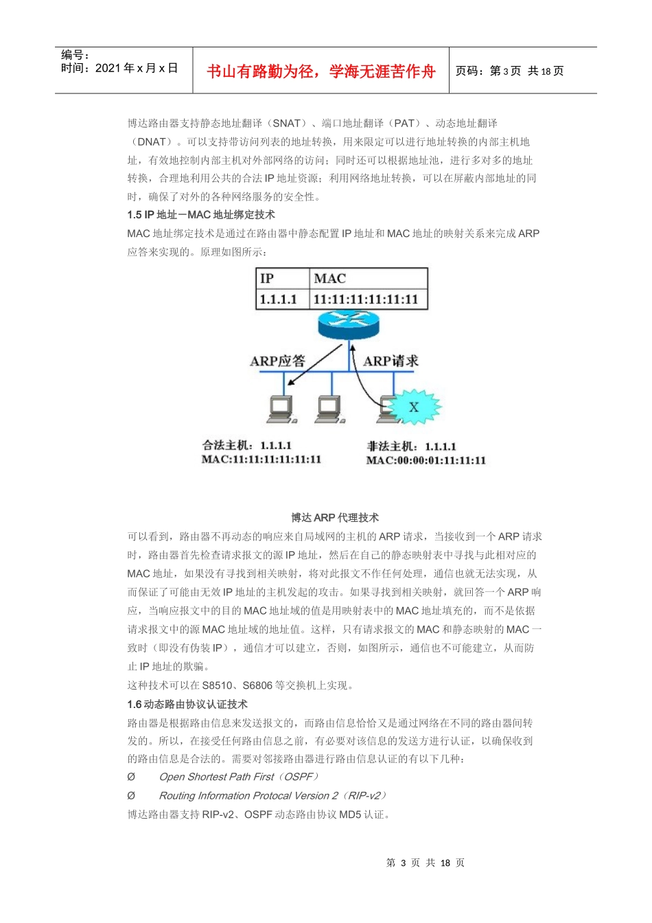 校园网安全方案_第3页