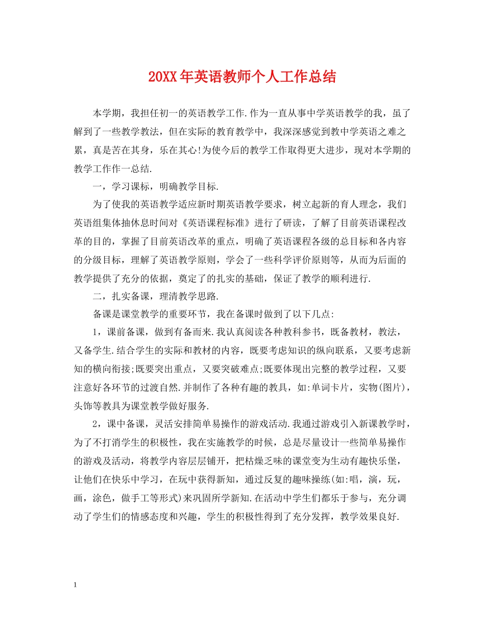 英语教师个人工作总结_第1页