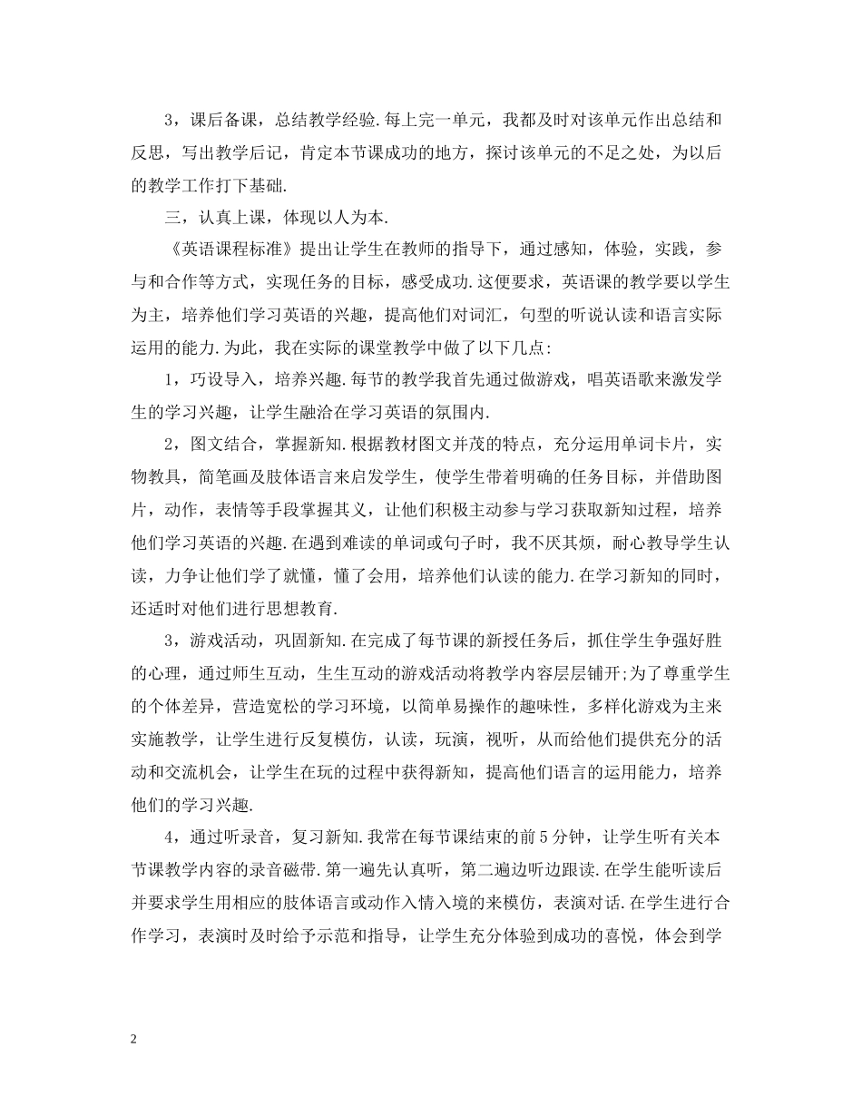 英语教师个人工作总结_第2页