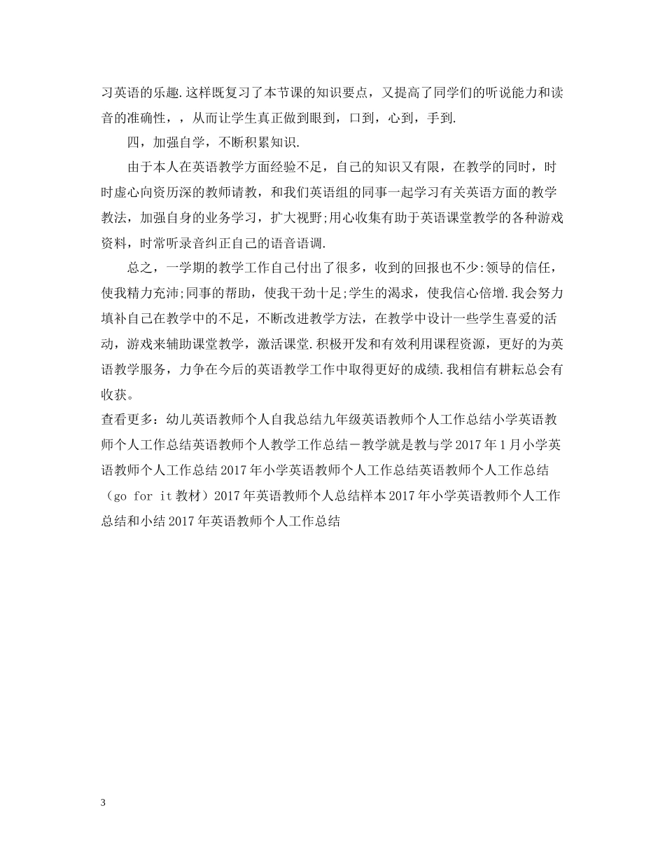 英语教师个人工作总结_第3页