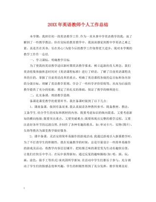 英语教师个人工作总结