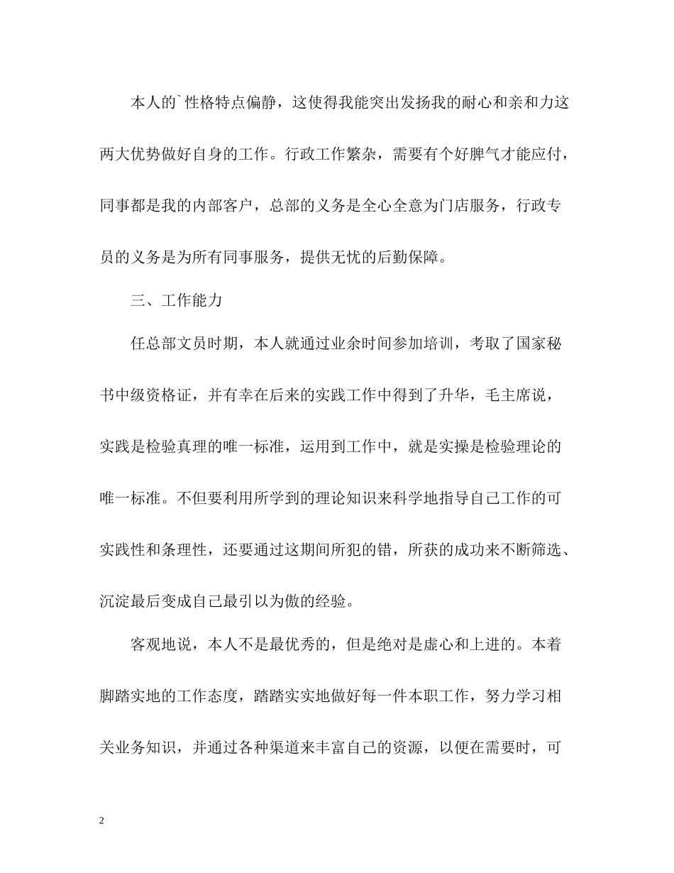 行政专员个人年度自我总结_第2页