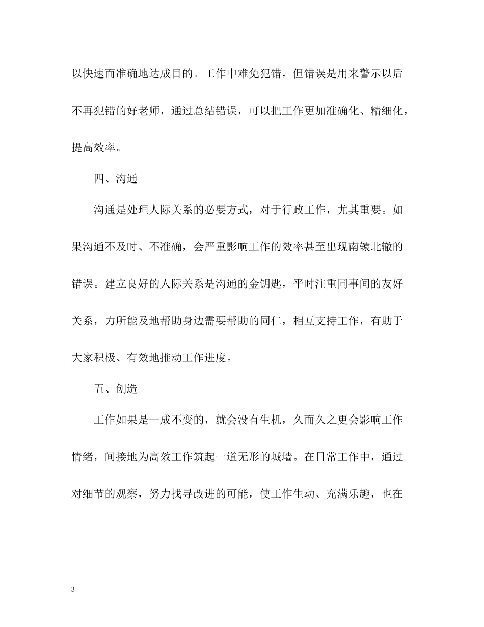 行政专员个人年度自我总结_第3页