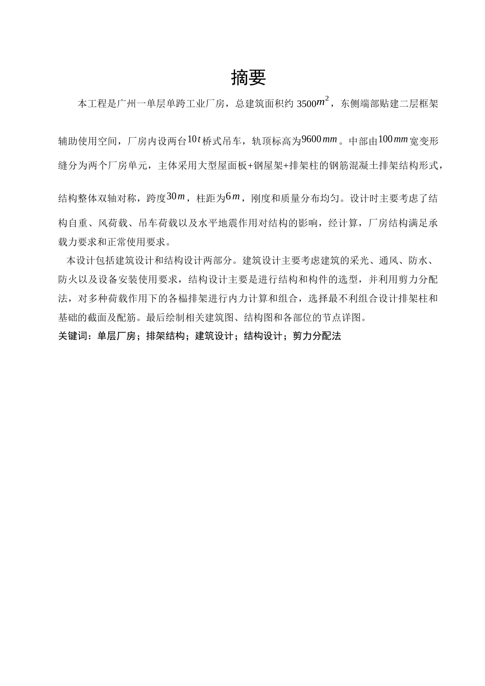 装配车间单层厂房建筑结构设计_第2页