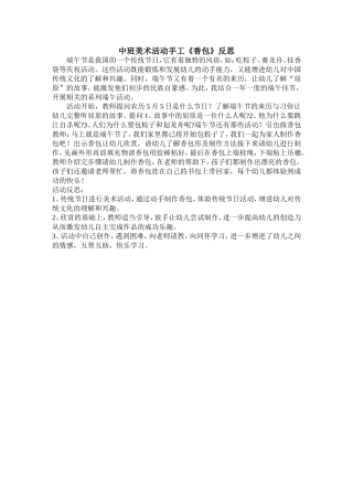 中班美术活动手工《香包》反思