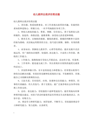 幼儿教师自我评价简洁篇 