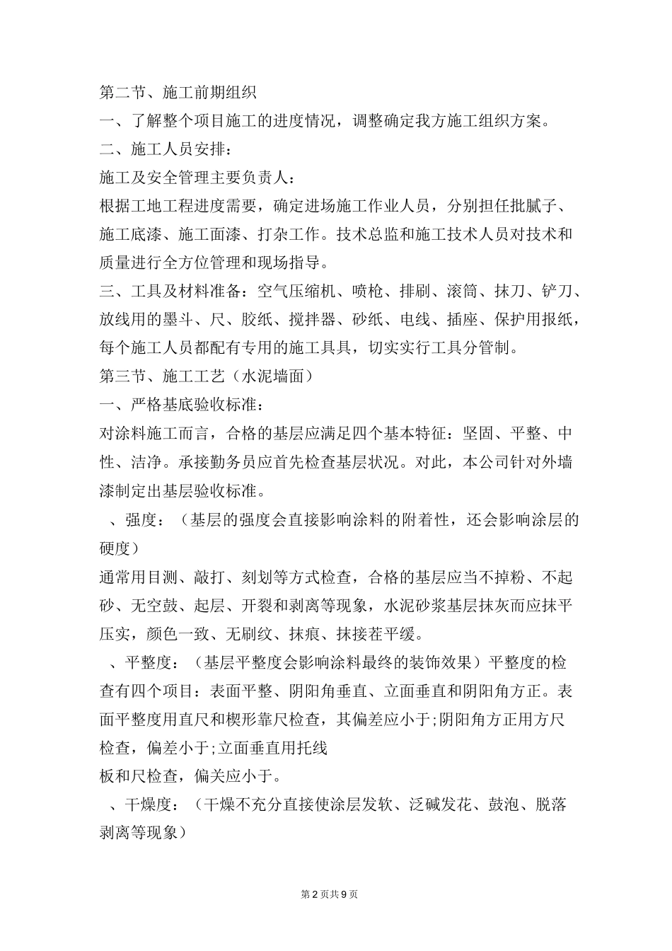 外墙平涂施工方案_第2页